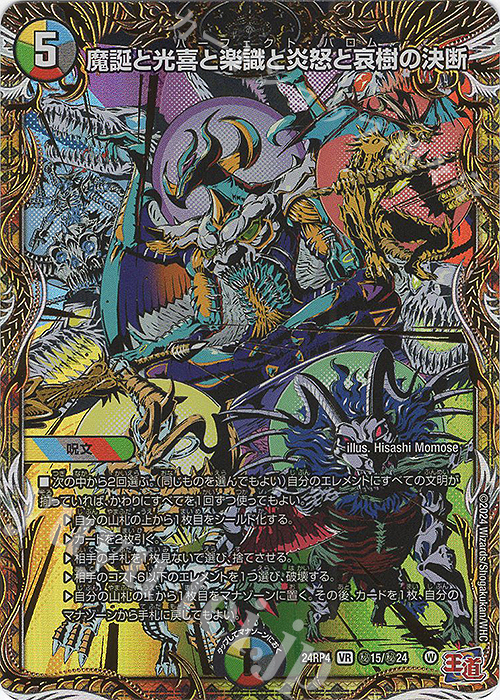 SE 魔誕と光喜と楽識と炎怒と哀樹の決断(シークレットレア仕様) 販売