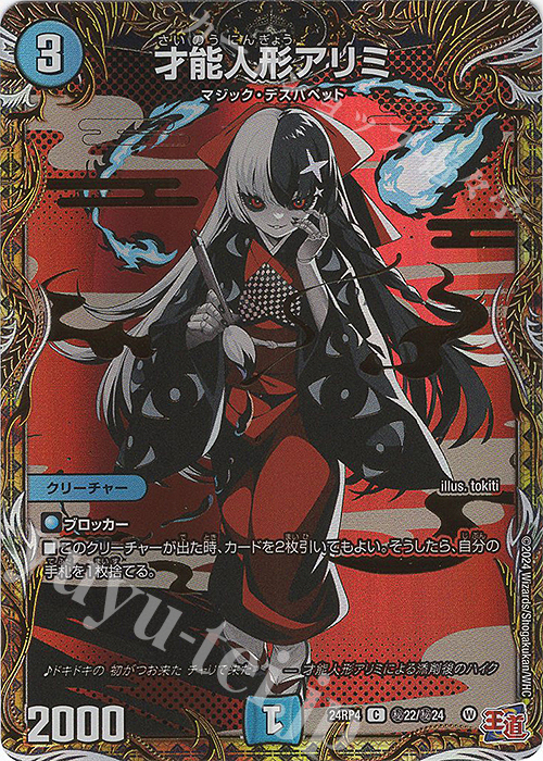 SE 才能人形アリミ(シークレットレア仕様) 販売 | [DM24-RP4] 王道篇