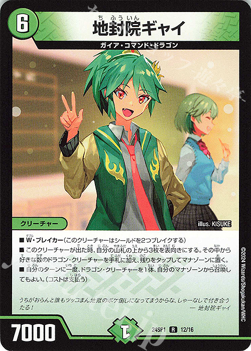 R 地封院ギャイ 販売 | [DM24-SP1] キャラプレミアムデッキ ドラゴン娘