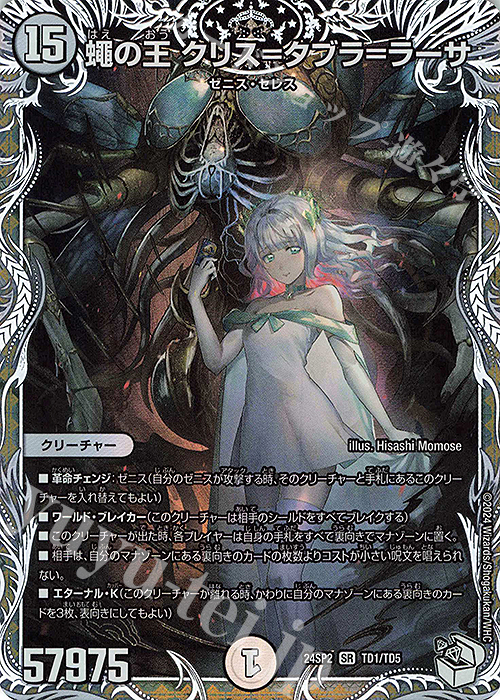 SR 蠅の王 クリス=タブラ=ラーサ(キャラプレミアムトレジャー) 買取