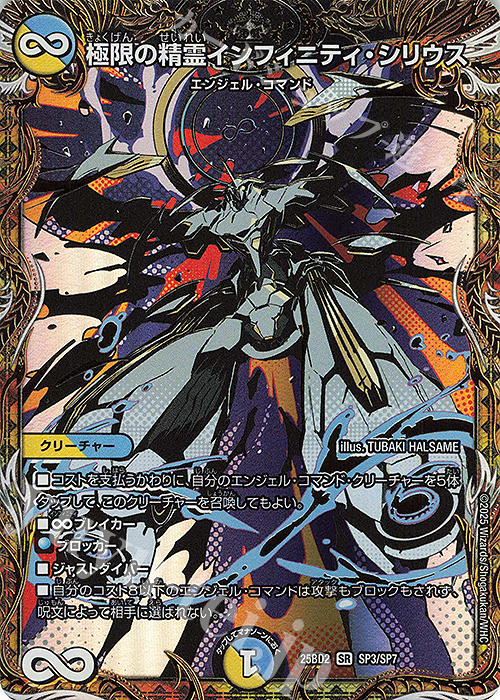 SE 極限の精霊インフィニティ・シリウス(シークレットレア仕様) 販売