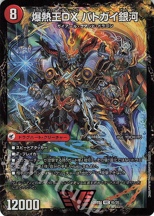 VIC 爆銀王剣 バトガイ刃斗｜爆熱王DX バトガイ銀河 販売 | [DM25-BD3