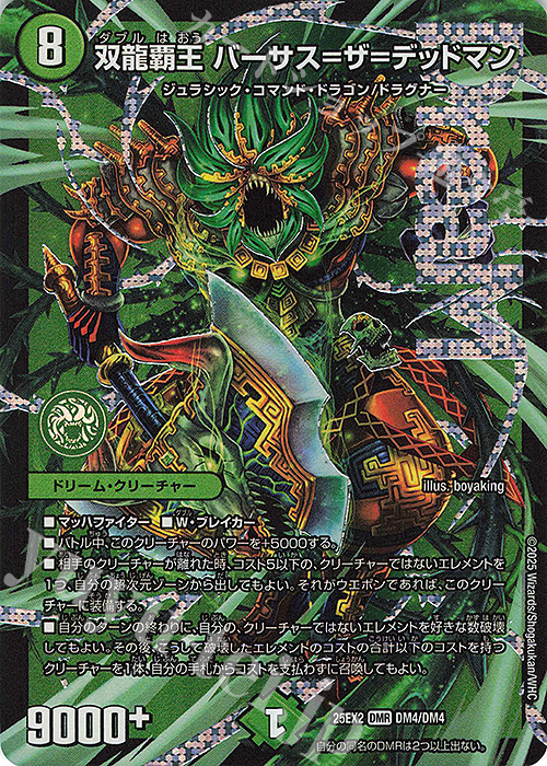 双龍覇王モルトVERSUS 4枚セット 双龍覇王 モルトVERSUS 4枚 25EX2DM01