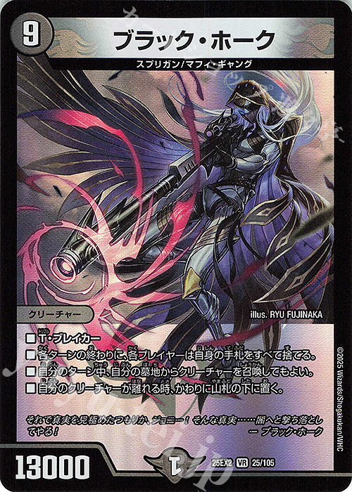 VR ブラック・ホーク 販売 | [DM25-EX2] 王道vs邪道 デュエキング