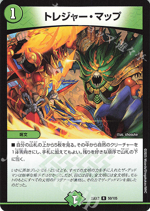 R トレジャー・マップ 買取 | [DM25-EX2] 王道vs邪道 デュエキング