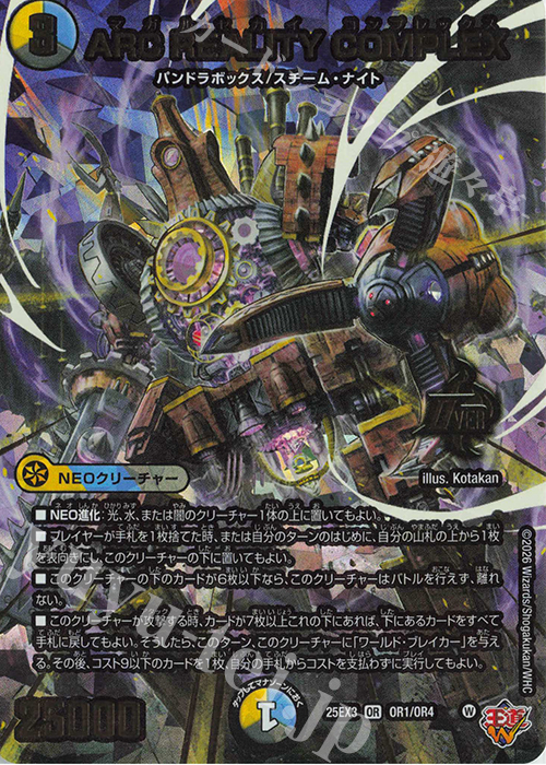 OR ARC REALITY COMPLEX(デュエナマイトVer.) 販売 | [DM25-EX3] 邪神