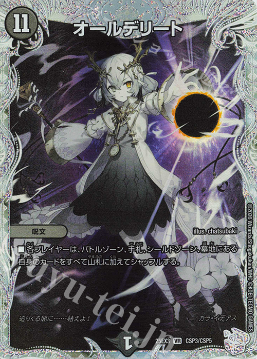 VR オールデリート 買取 | [DM25-EX3] 邪神爆発デュエナマイトパック