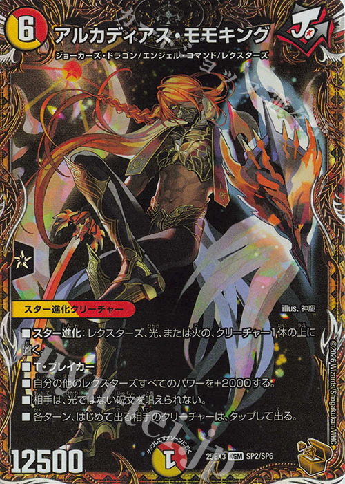 KGM アルカディアス・モモキング(金トレジャー) 買取 | [DM25-EX3