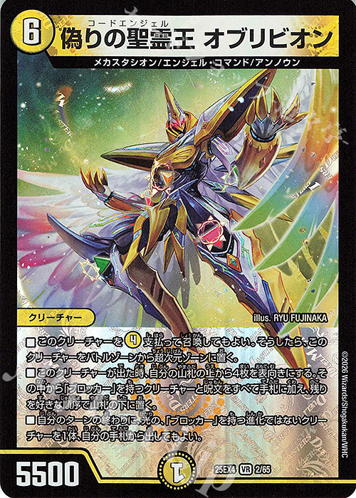 VR 偽りの聖霊王 オブリビオン 買取 | [DM25-EX4] エピソード4