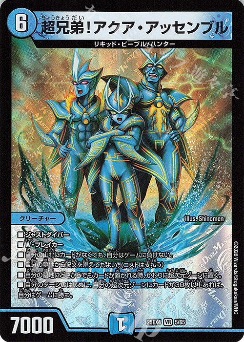 VR 超兄弟!アクア・アッセンブル 販売 | [DM25-EX4] エピソード4