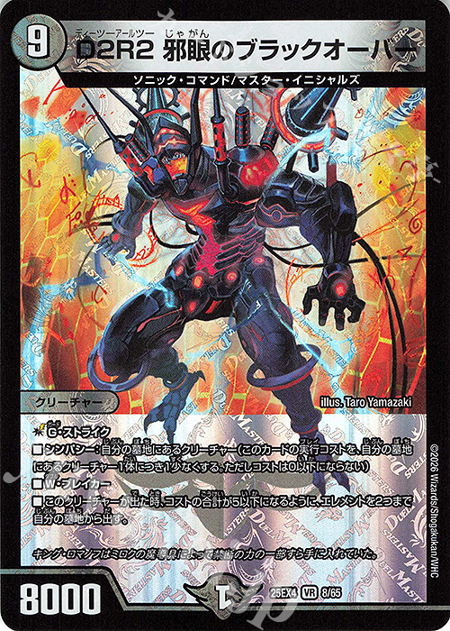 VR D2R2 邪眼のブラックオーバー 販売 | [DM25-EX4] エピソード4