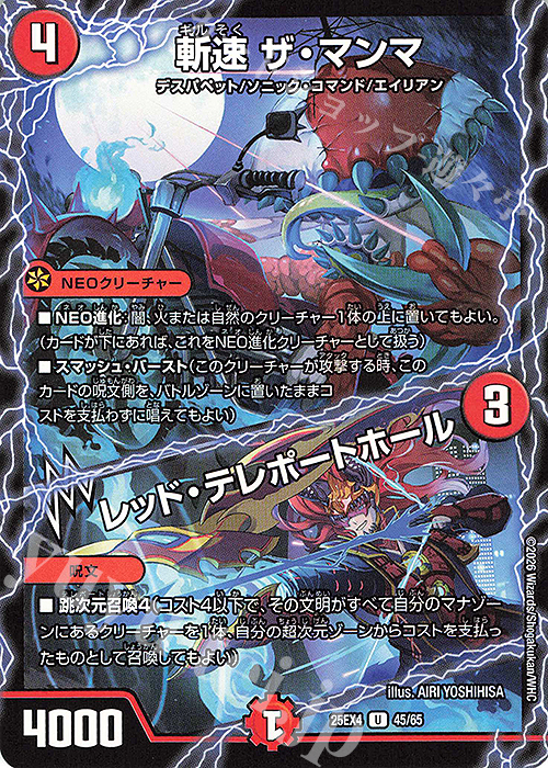 U 斬速 ザ・マンマ｜レッド・テレポートホール 販売 | [DM25-EX4