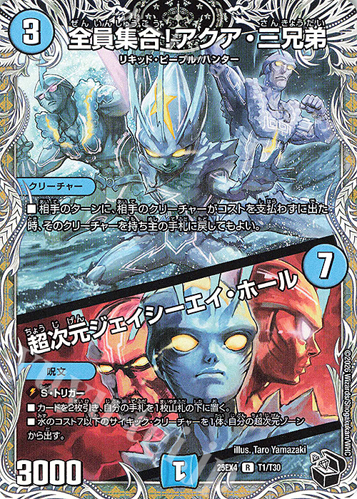 R 全員集合!アクア・三兄弟｜超次元ジェイシーエイ・ホール(黒