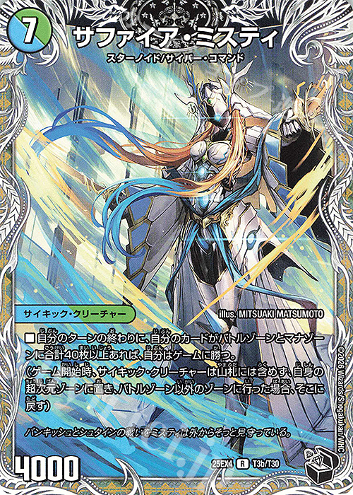 R 13番目の計画｜サファイア・ミスティ(黒トレジャー) 販売 | [DM25