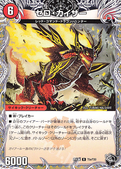 R ゼロ・カイザー｜零戦ガイアール・ゲキドラゴン(黒トレジャー) 販売