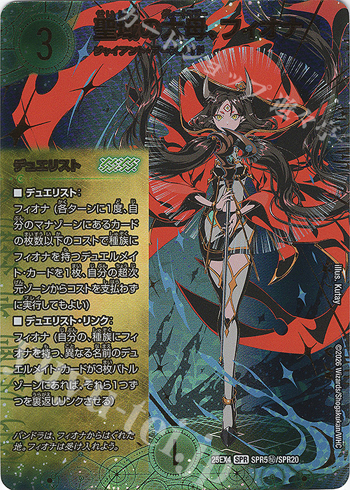 傷】 SE 聖域の太母、フィオナ(シークレットレア仕様) 販売 | [DM25