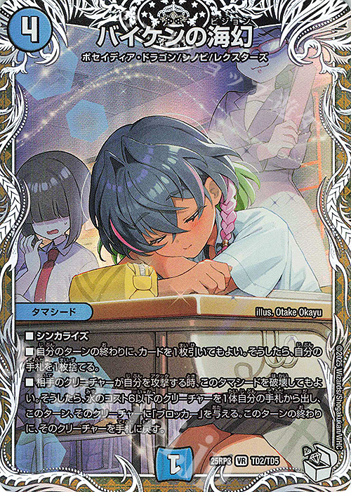 VR バイケンの海幻(キャラプレミアムトレジャー) 販売 | [DM25-RP3