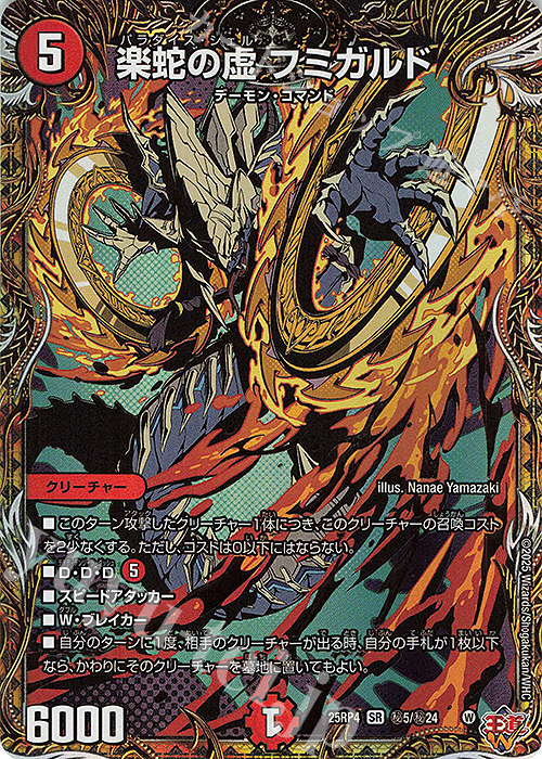 SE 楽蛇の虚 フミガルド(シークレットレア仕様) 買取 | [DM25-RP4
