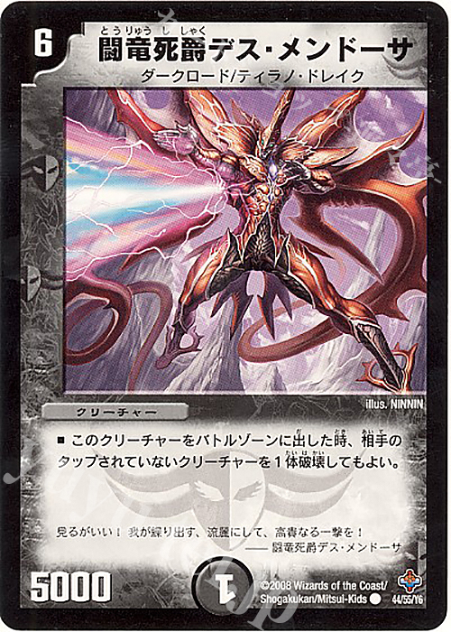 C 闘竜死爵デス・メンドーサ(通常) 買取 | [DM-27] 極神編 第4弾 完全