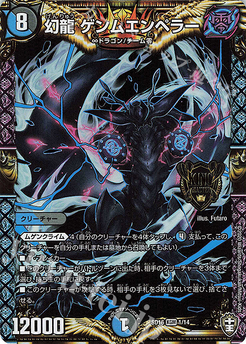 KGM 幻龍 ゲンムエンペラー 販売 | [DMSD-16] ゼーロJr.のムゲン