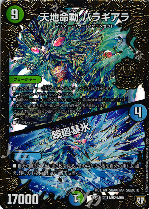MHZ 天地命動 バラギアラ｜輪廻暴氷 買取 | [DMRP-08] 双極篇 拡張