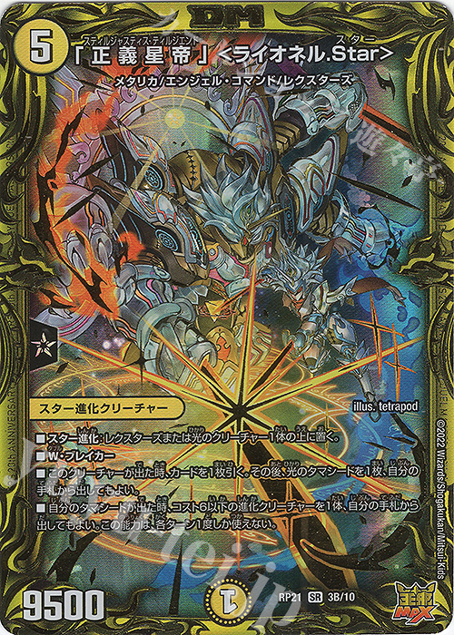 SR 「正義星帝」 ＜ライオネル.Star＞(20thSPレア仕様) 販売 | [DMRP