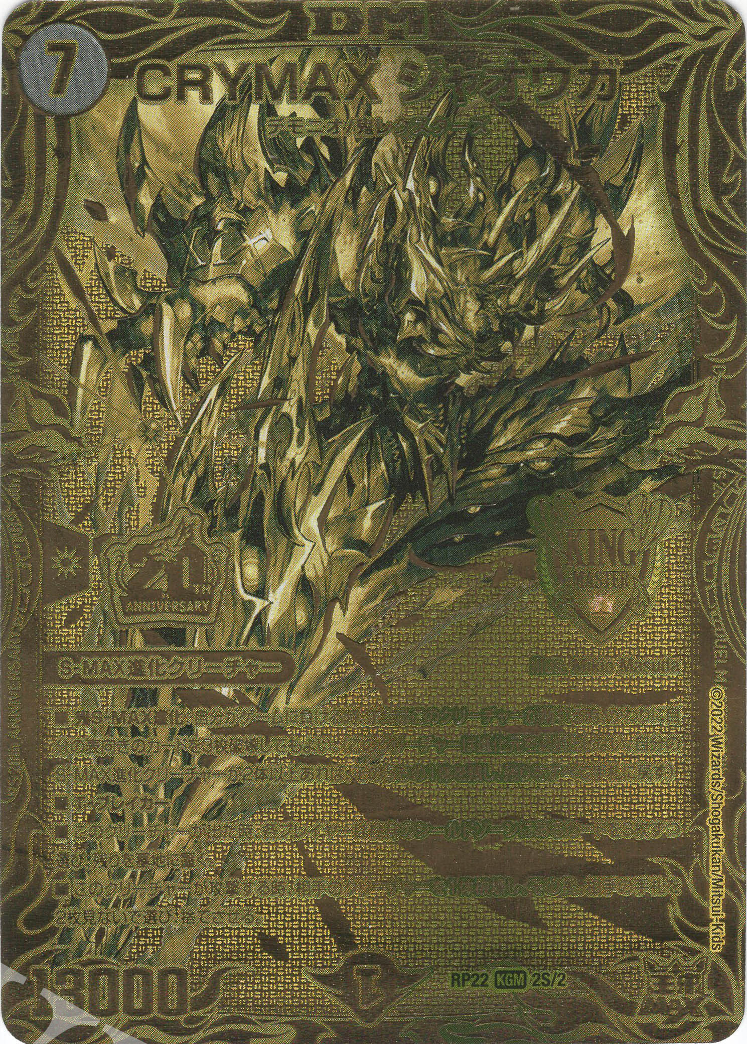 KGM CRYMAX ジャオウガ(20thSPゴールドレア仕様) 買取 | [DMRP-22] 王