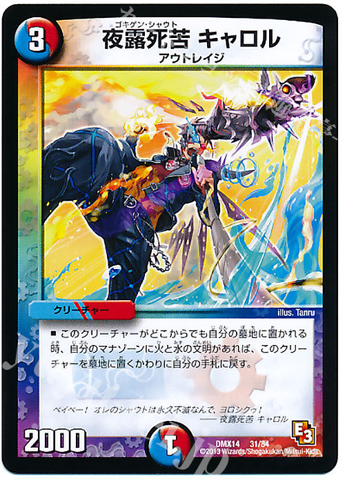 夜露死苦 キャロル 販売 | [DMX-14] 最強戦略パーフェクト12