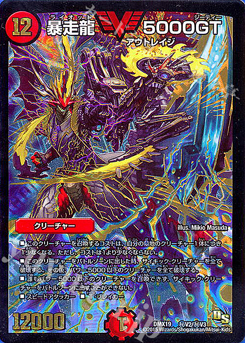 SE 暴走龍 5000GT 販売 | [DMX-19] スーパーレア100%パック | デュエル