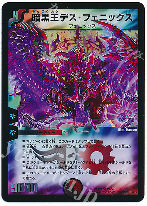 SR 暗黒王デス・フェニックス 販売 | [DMX-21] マスターズ・クロニクル