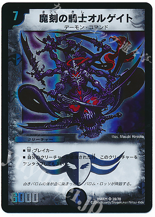 SR 魔刻の騎士オルゲイト 販売 | [DMX-21] マスターズ・クロニクル