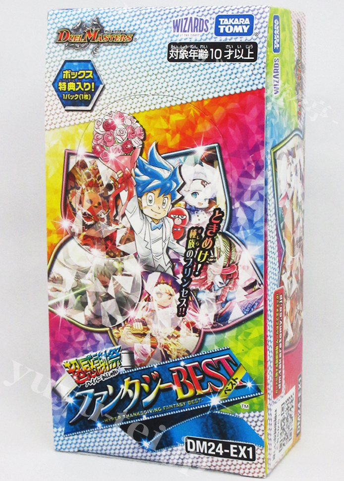 DM24-EX1 超感謝祭ファンタジーBEST BOX | 販売 | デュエルマスターズ