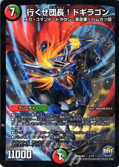 行くぜ団長! ドギラゴン 買取 | [SpDeck2] デュエマ40枚スペシャル
