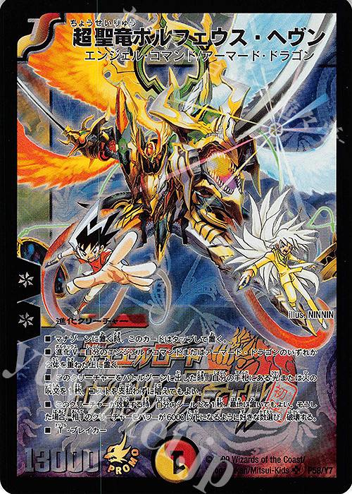 SR 超聖竜ボルフェウス・ヘヴン 販売 | 第7期プロモーションカード