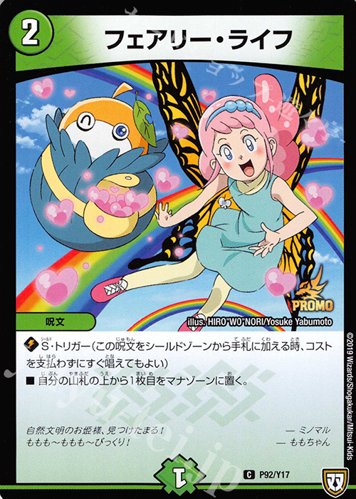 C フェアリー・ライフ 買取 | 第17期プロモーションカード | デュエル