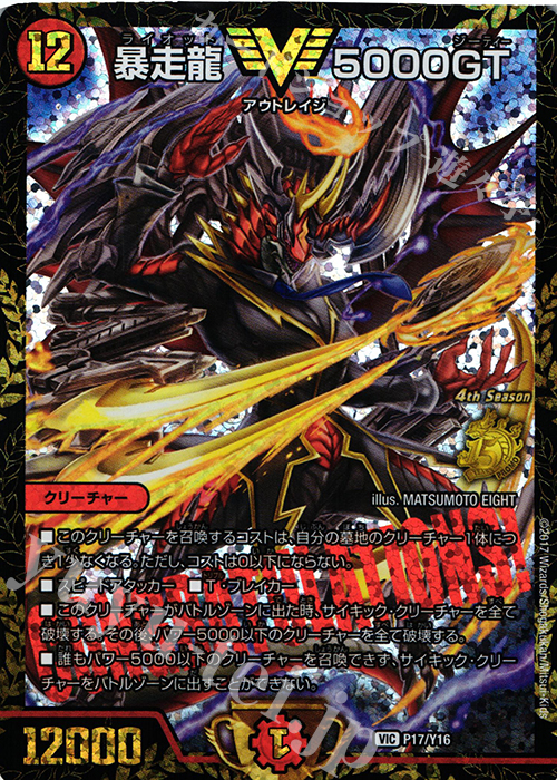 VIC 暴走龍 5000GT 販売 | 第16期プロモーションカード | デュエル