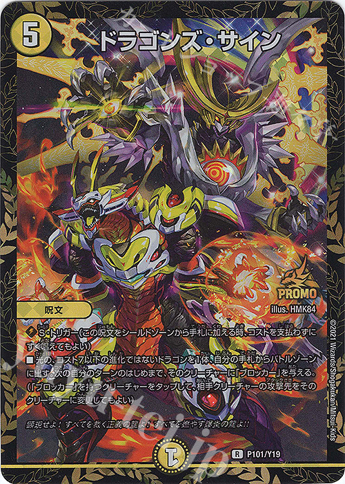 R-foil ドラゴンズ・サイン 買取 | 第19期プロモーションカード