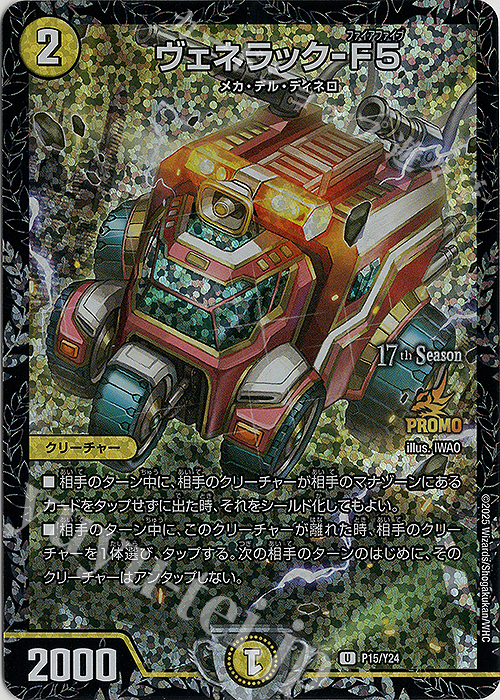 U-foil ヴェネラック-F5 販売 | 第24期プロモーションカード