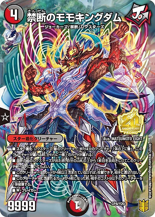 禁断のモモキングダム 販売 | 第20期プロモーションカード | デュエル