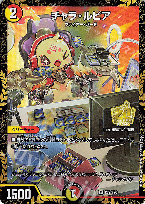 C-foil チャラ・ルピア 販売 | 第20期プロモーションカード | デュエル