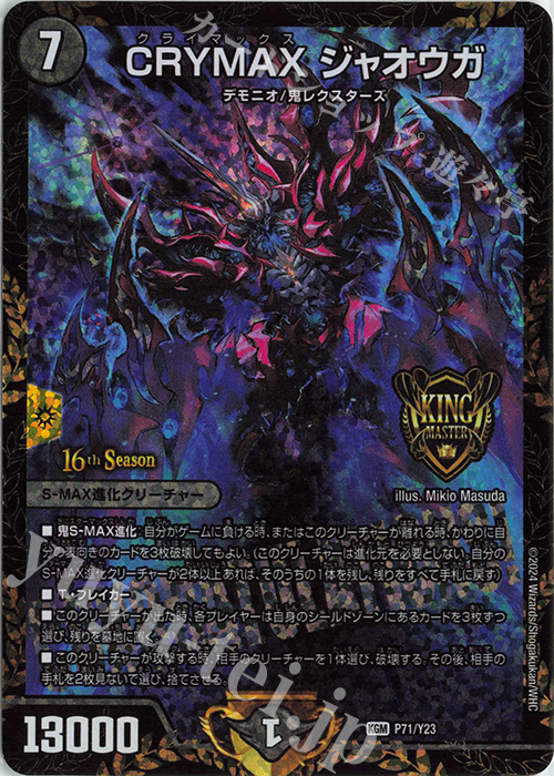 KGM CRYMAX ジャオウガ 販売 | 第23期プロモーションカード | デュエル