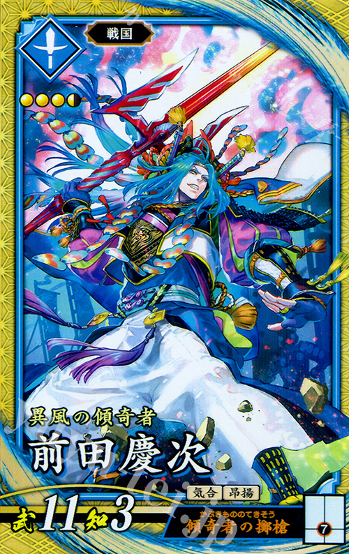 SR 前田慶次 販売 | 廻天の五芒星 | 英傑大戦通販ならカードショップ
