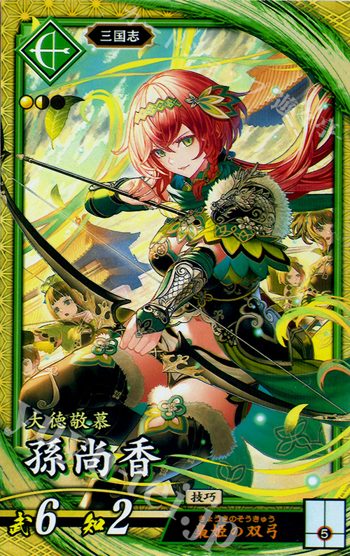 SR 孫尚香 販売 | 六極の煌剣 | 英傑大戦通販ならカードショップ -遊々亭-