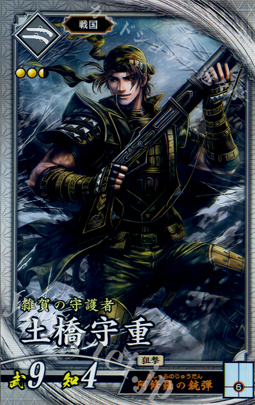 R 土橋守重 販売 | 六極の煌剣 | 英傑大戦通販ならカードショップ -遊々亭-
