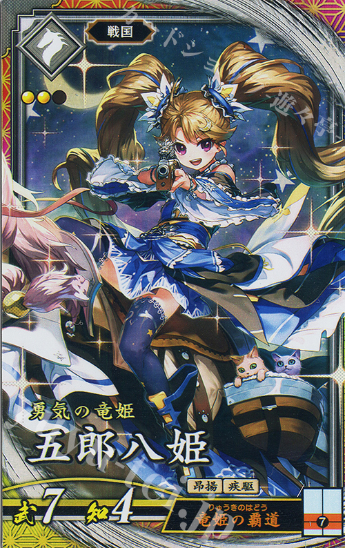 ER 五郎八姫 買取 | 二天双龍の闘い | 英傑大戦高価買取ならカード