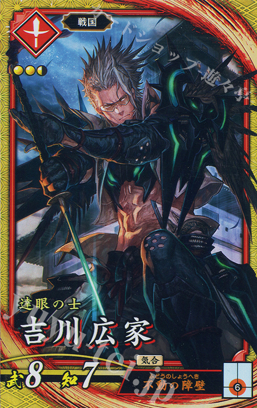 SR 吉川広家 販売 | 二天双龍の闘い | 英傑大戦通販ならカードショップ