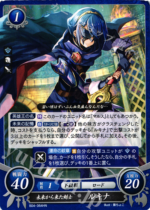 HN 未来から来た剣士 ルキナ 販売 | [B04] 煌めき幻奏 | ファイアー