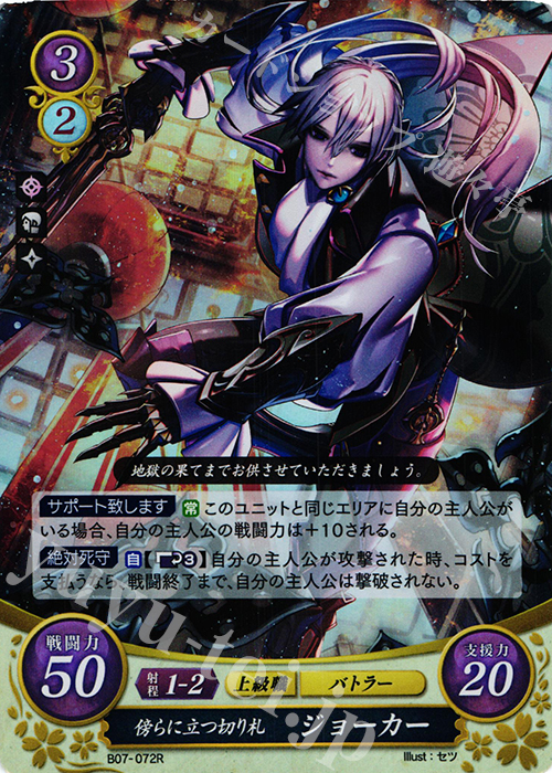 R 傍らに立つ切り札 ジョーカー 販売 | [B07] 士道を征く | ファイアー