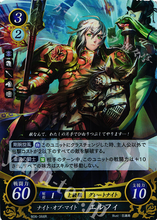 R ナイト・オブ・マイト エルフィ 販売 | [B06] 閃駆ノ騎影