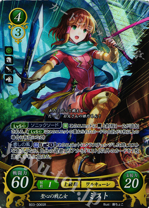 SR 聖心の戦乙女 ミスト 販売 | [B03] 希望への雙剣 | ファイアー